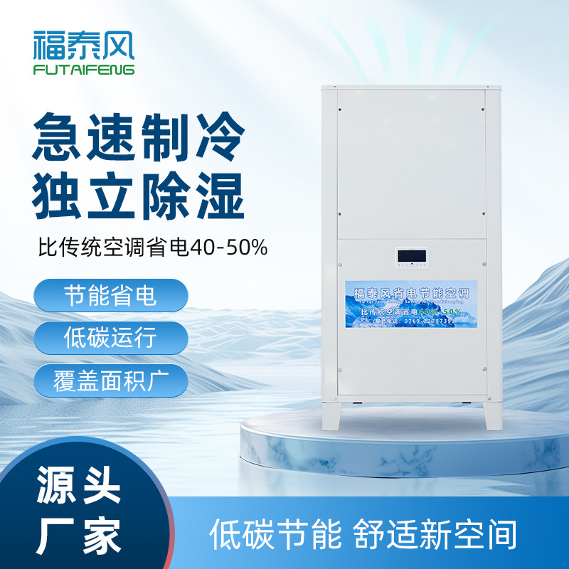 泉州工業(yè)省電空調5匹立…/ 泉州工業(yè)省電空調5匹立…